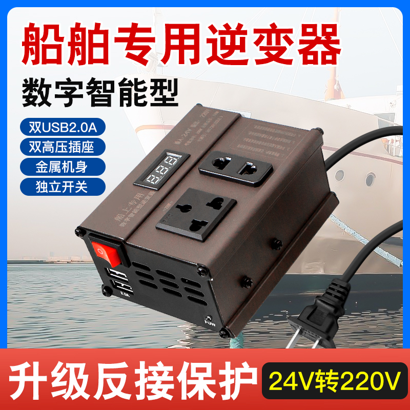 船用逆变器24v转220v交流电插座船上多功能转换器220v转换插座