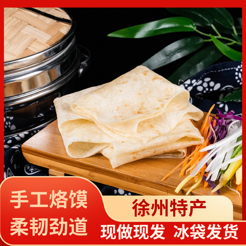 手工烙馍徐州特产卷饼薄饼鏊子制作早餐饼劲道方便即食纯手工单饼