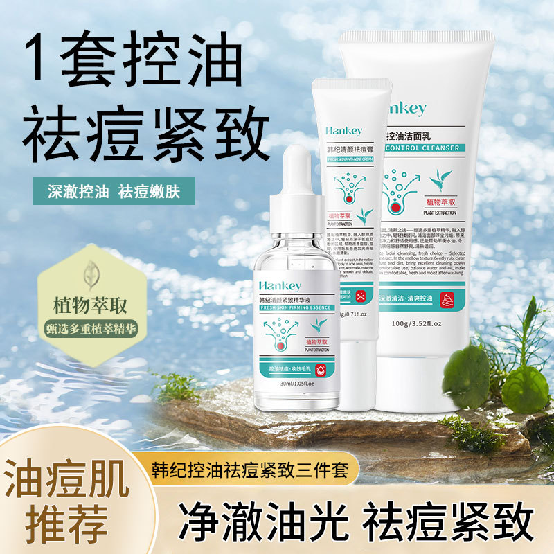 韩纪控油祛痘紧致三件套保湿补水淡化痘痘痘印水杨酸去痘套装