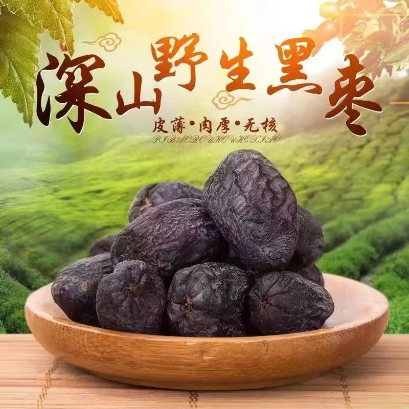 太行山无核黑枣君迁子软糯味甜原生态天然农家软枣