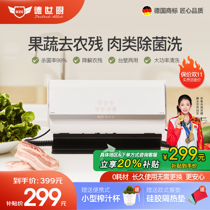 德世厨食材果蔬餐具清洁机净化器去农残肉类海鲜杀菌抑菌厨房双仓