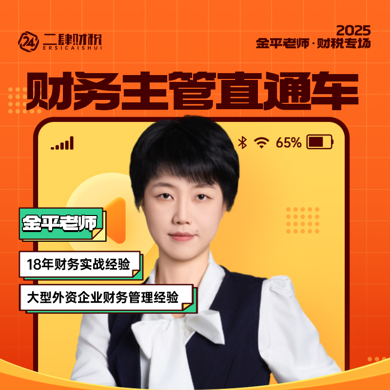 财务主管直通车密训营