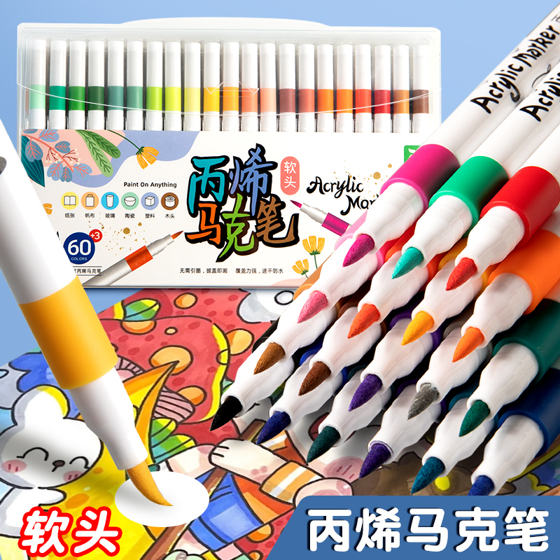 丙烯马克笔儿童美术专用不透色不晕染彩色画笔水彩笔创意涂鸦颜料