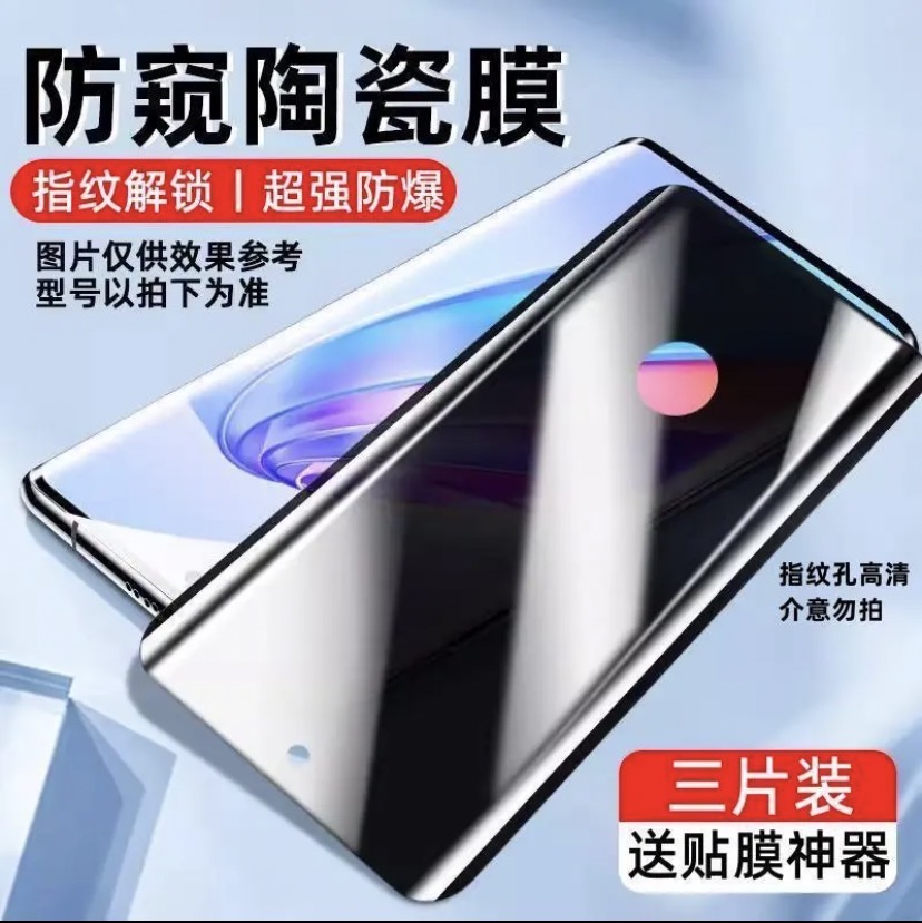 【指纹解锁】适用荣耀200防窥陶瓷膜荣耀200pro防摔防爆不碎边软膜