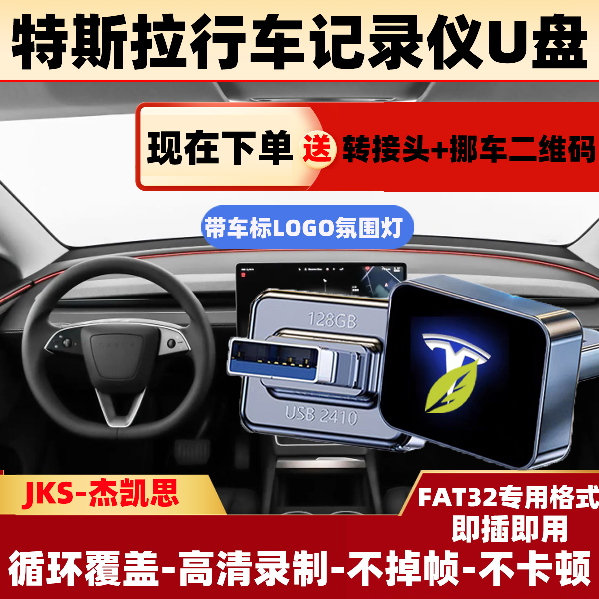 适用于特斯拉Model3/Y行车记录仪专用U盘汽车用品车载配件优盘USB