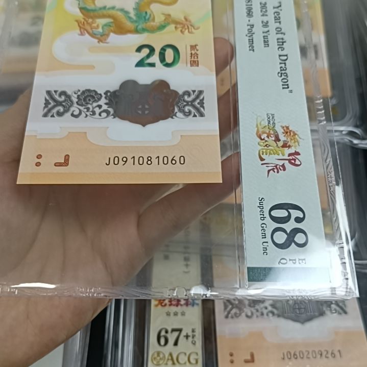 塑料pmg评级68分倒置单张靓号，售出不退不换