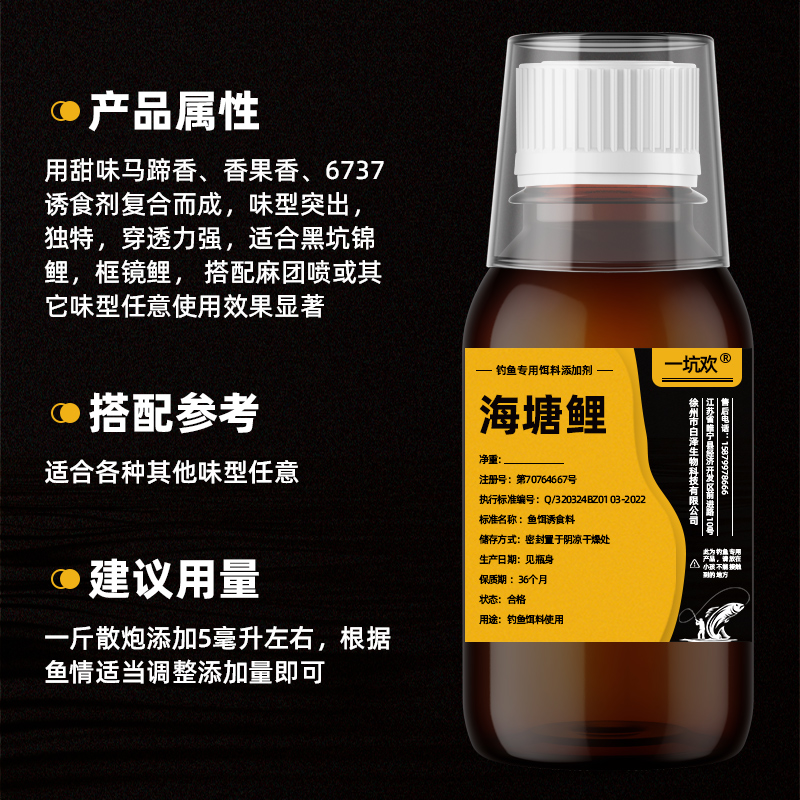 海塘鲤-用甜味马蹄香、香果香、6737 诱食剂复合而成，味型突出独特