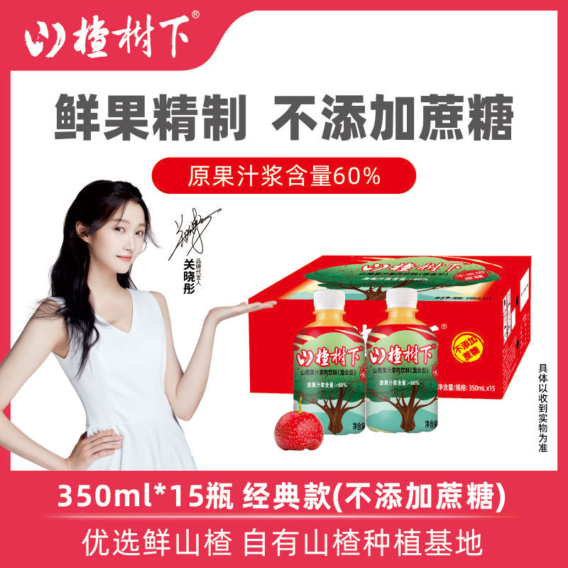 山楂树下 不添加蔗糖60%山楂果汁350ml*15瓶果汁果肉饮料山楂汁