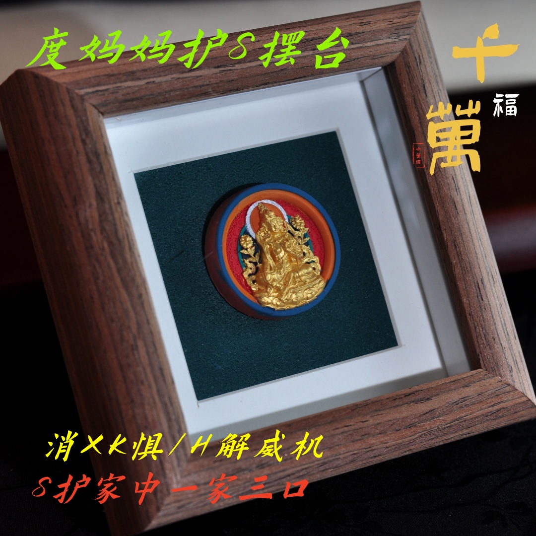 【千万福】绿度度相框摆件-A3320038