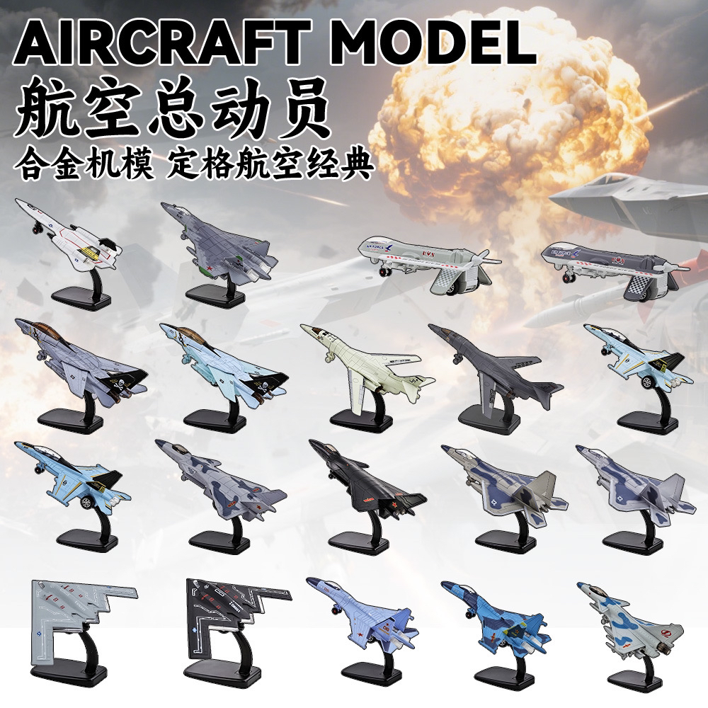 【精品】合金仿真战斗机模型舰载航空军事模型