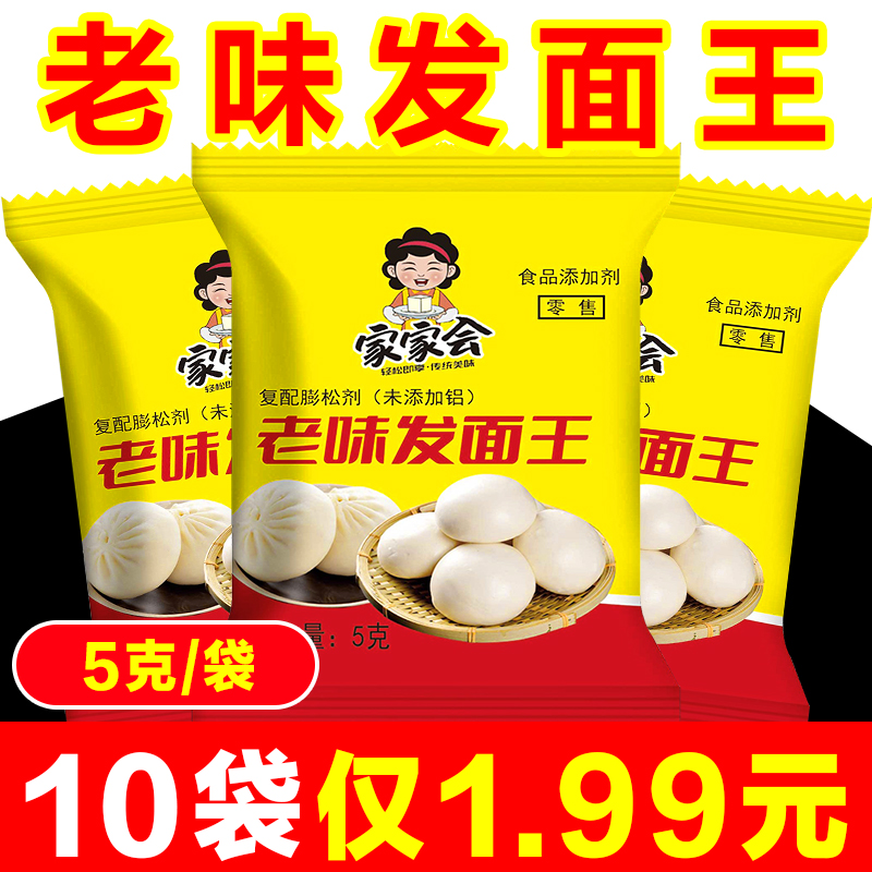 老味发面王发面宝蒸馒头包子花卷自发粉速发高活性干酵母粉小袋装