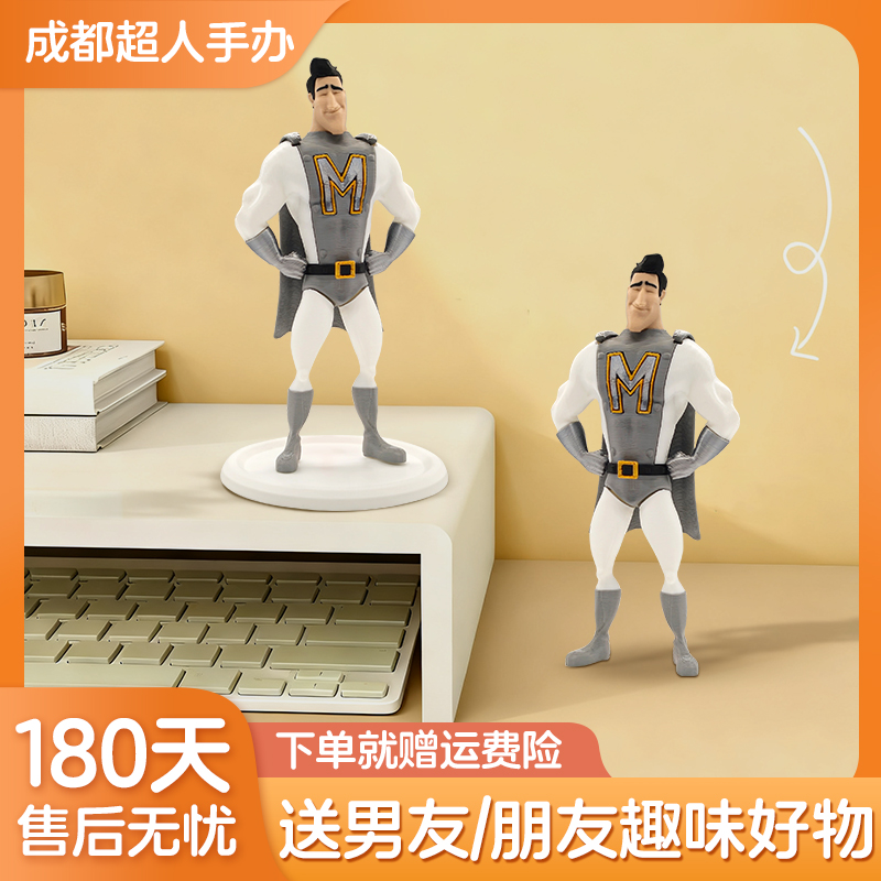 成都超人手办热梗创意摆件城市超人玩具送好朋友抽象搞怪周边礼物