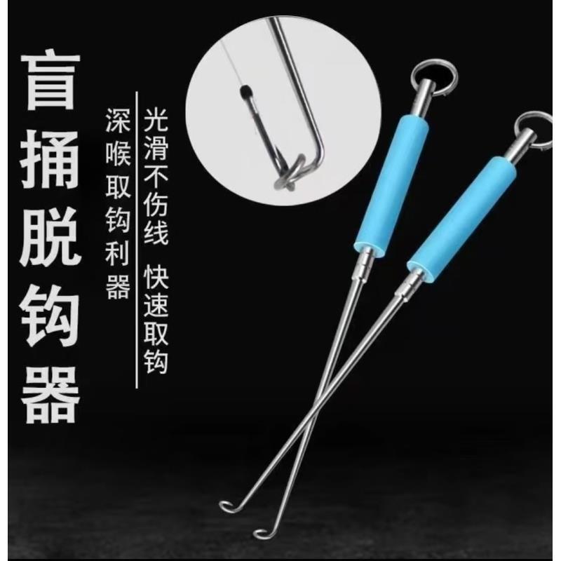 盲捅取鱼钩器深喉不锈钢脱钩器摘钩器多功能起钩器退钩器钓鱼工具