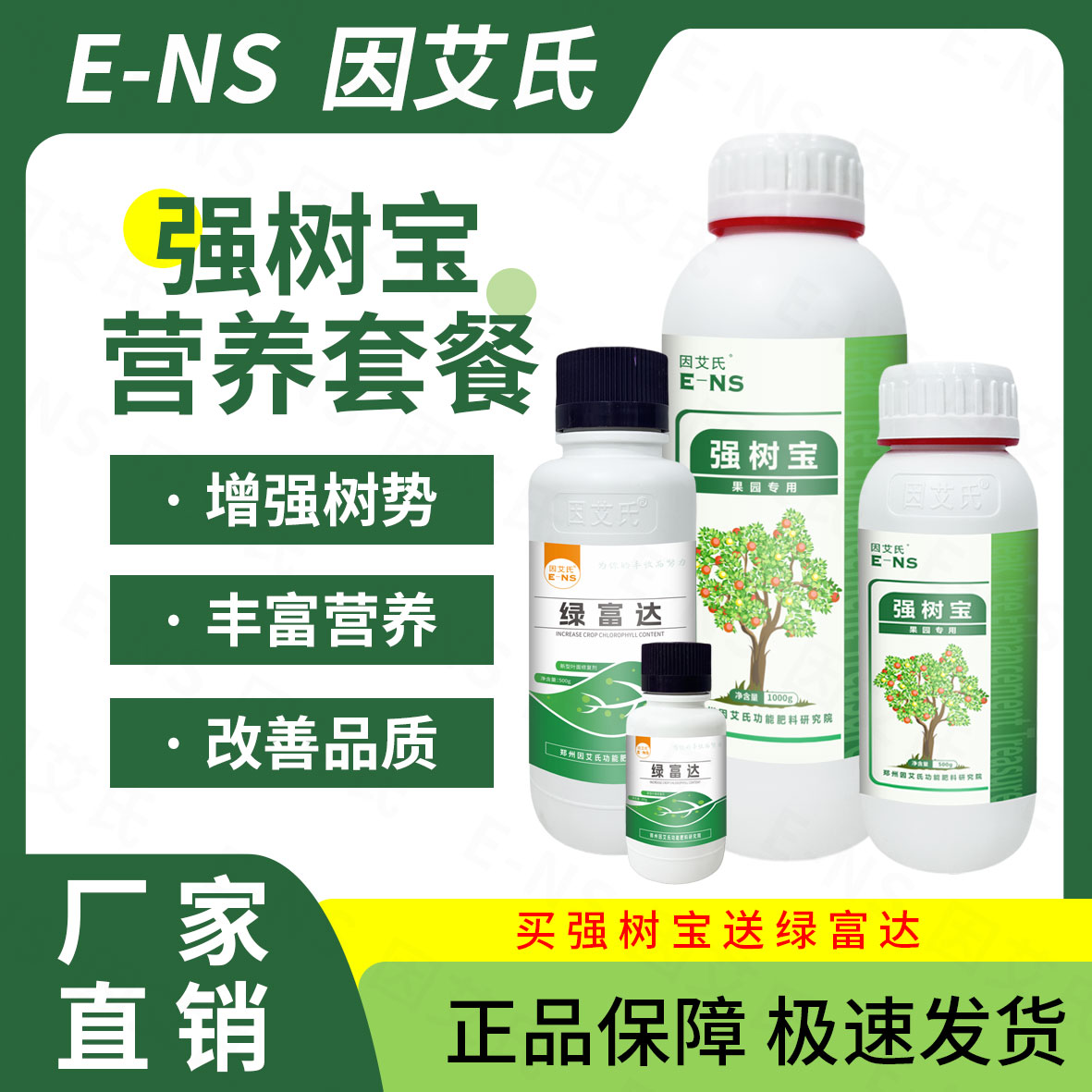 因艾氏强树宝营养套餐果树果园提高树势补充营养提质增产水溶肥料