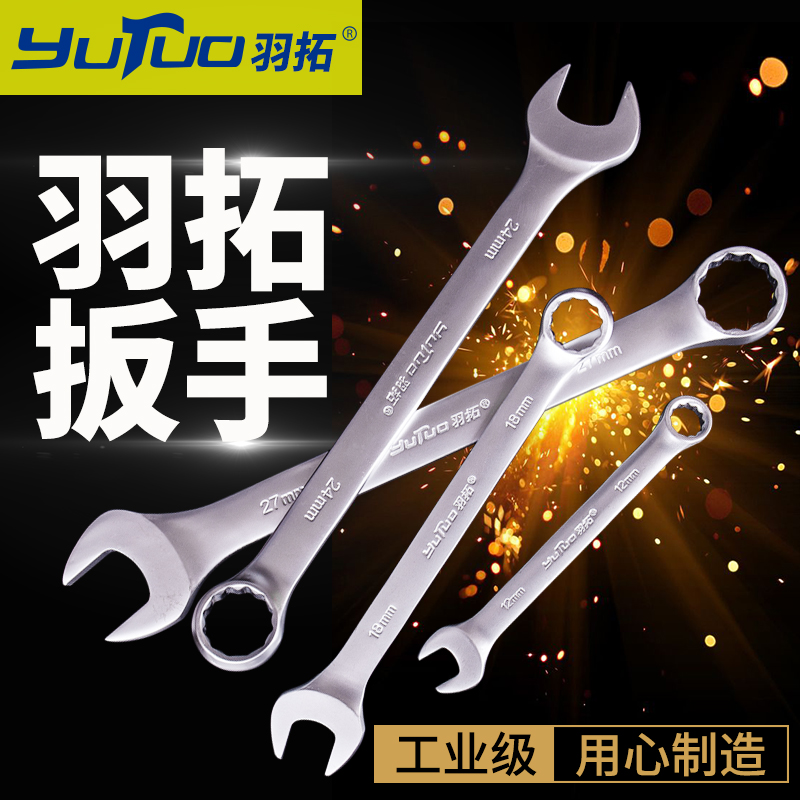 羽拓 呆梅两用扳手铬钒钢单只装加厚耐用