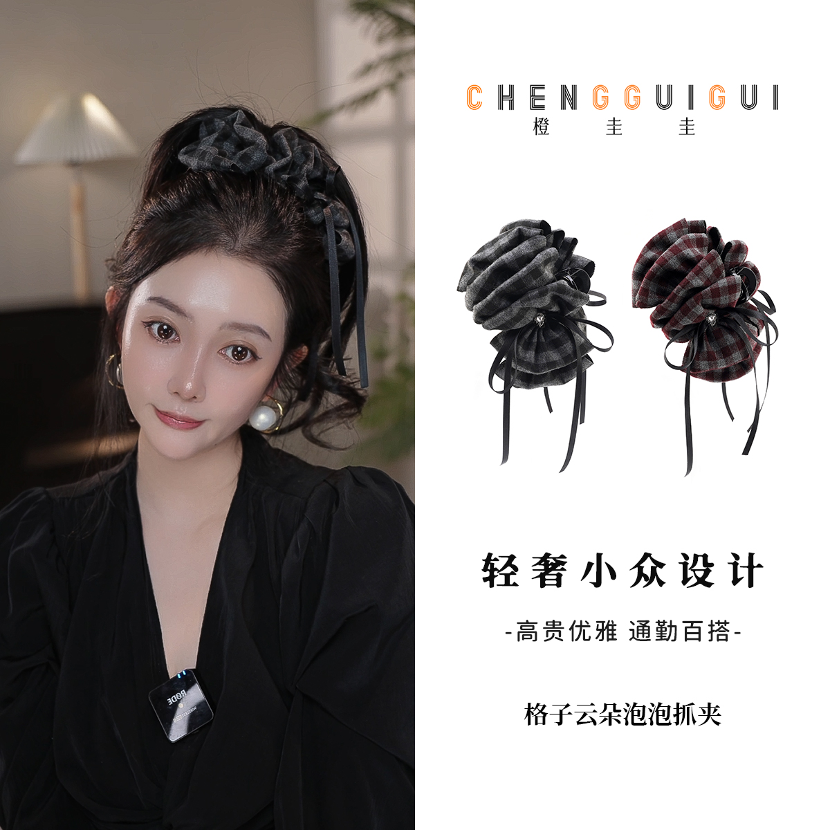 格纹云朵泡泡鲨鱼夹百搭双色精致手工发夹优雅高级感简约低调抓夹