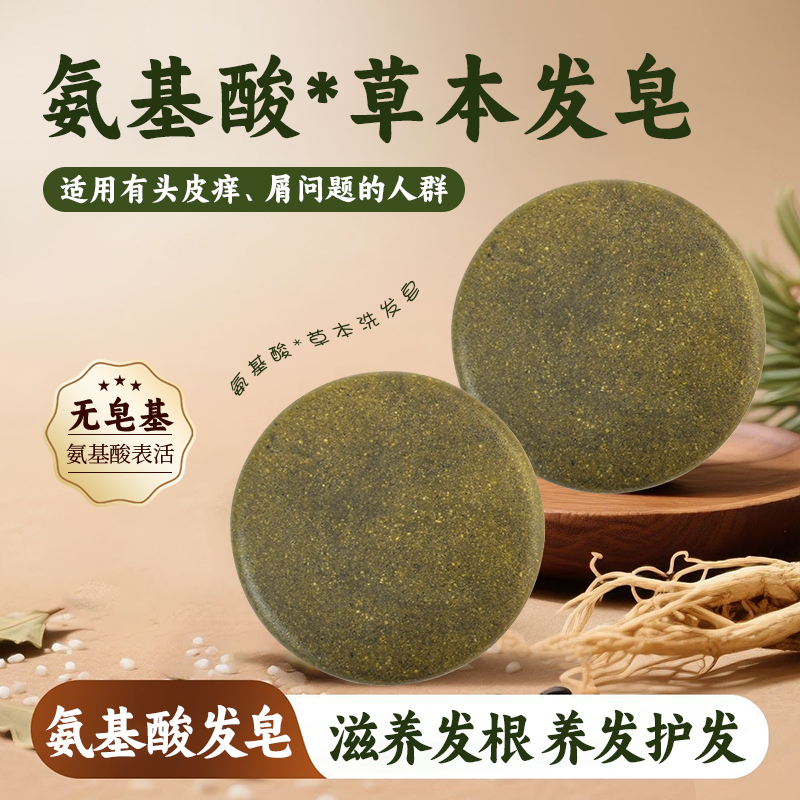 【澈】氨基酸手工洗发皂草本植物养发男女通用洗头皂75g