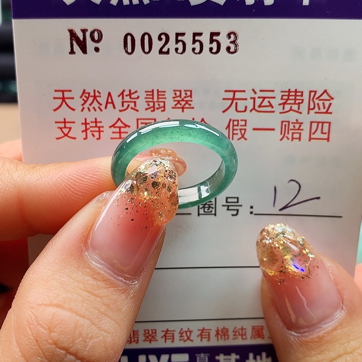 翡翠戒指未镶嵌卡牌
