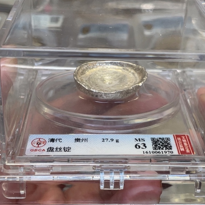 银古钱币一枚图片品相