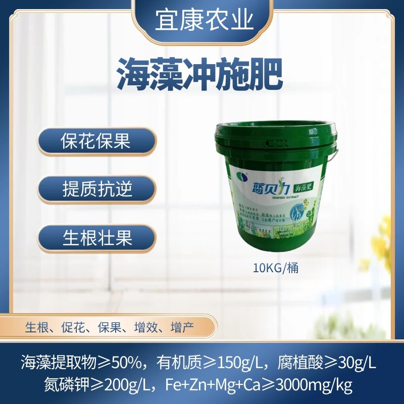 蓝贝力海藻液体水溶肥料防寒抗逆抗高温保花保果10KG提高品质口感