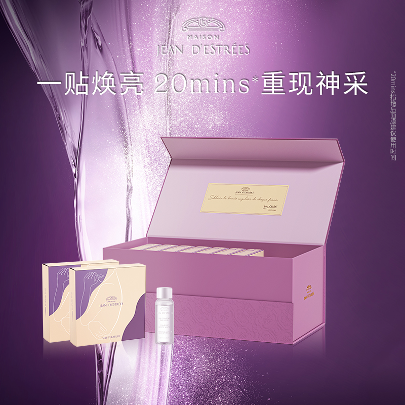 JEAN D'ESTRÉES法国让缇丝艳后涂抹面膜花青素焕亮保湿