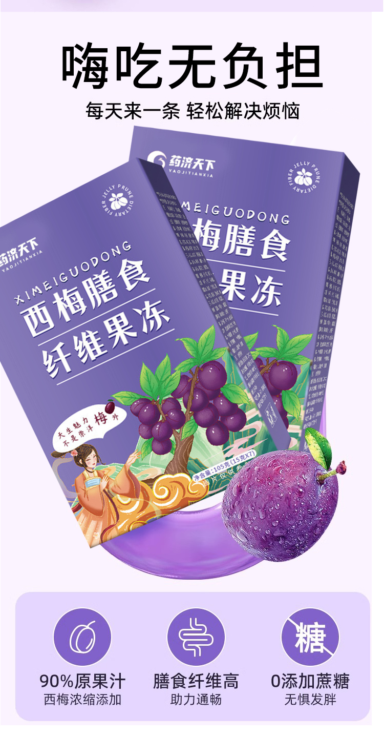 西梅膳食纤维0脂果味果冻独立包装富含益生元便携大餐救星