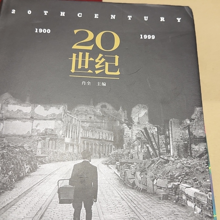 20世纪绝版大本微瑕