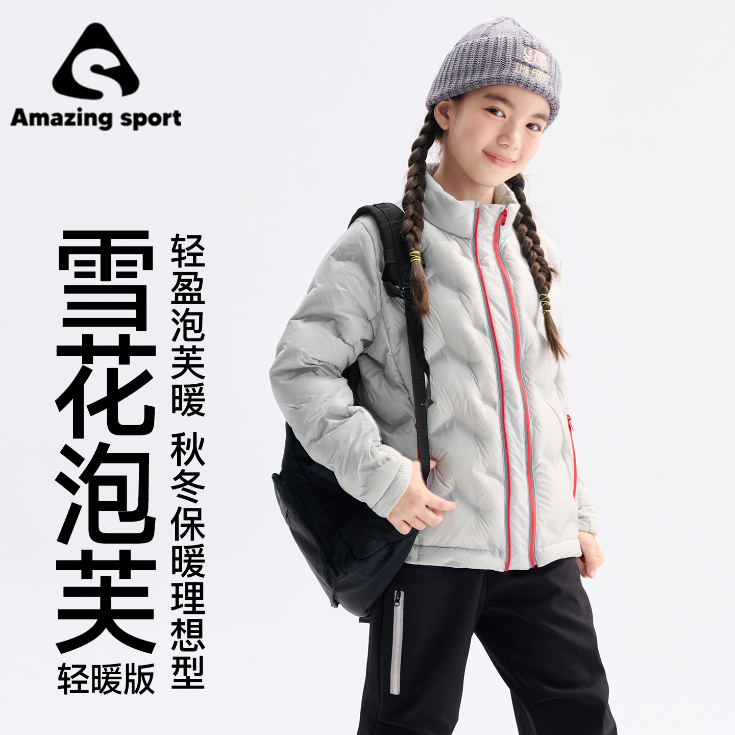 奇动【雪花泡芙】三防亲子2025秋冬匈牙利白鹅绒轻软保暖外套25619