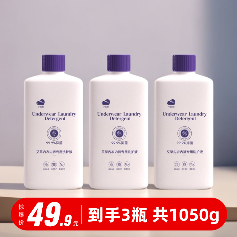 小曲鹅艾草衣护洗护液350g一瓶 到手3瓶 