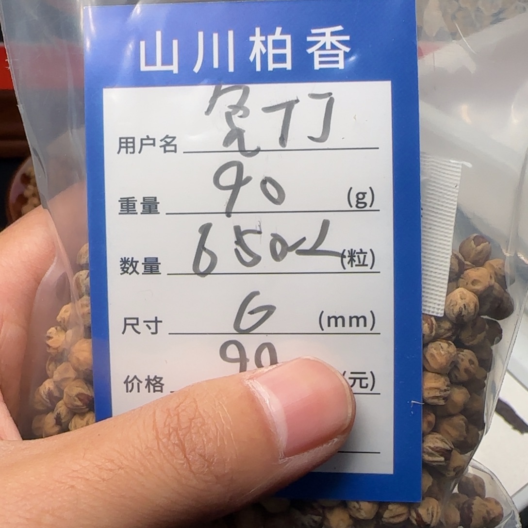 兔***丁吊坠柏香籽/百香籽