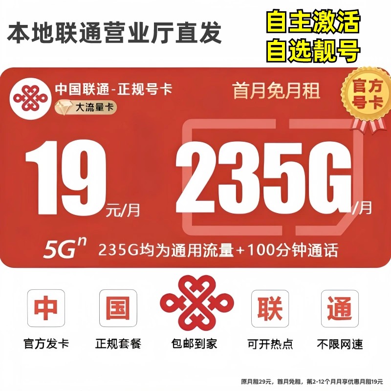 【16岁可办理】中国联通19元月租流量卡电话卡无线网络全国通用M