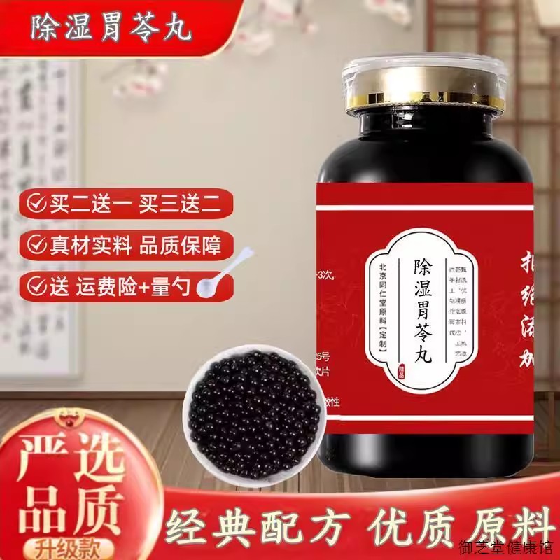 北京除湿胃苓丸 真材实料 经典原方 药食同源 200g/瓶