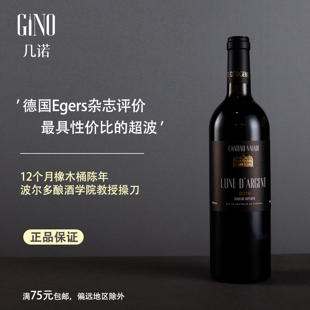 GINO/几诺银月酒庄超级波尔多干红葡萄酒