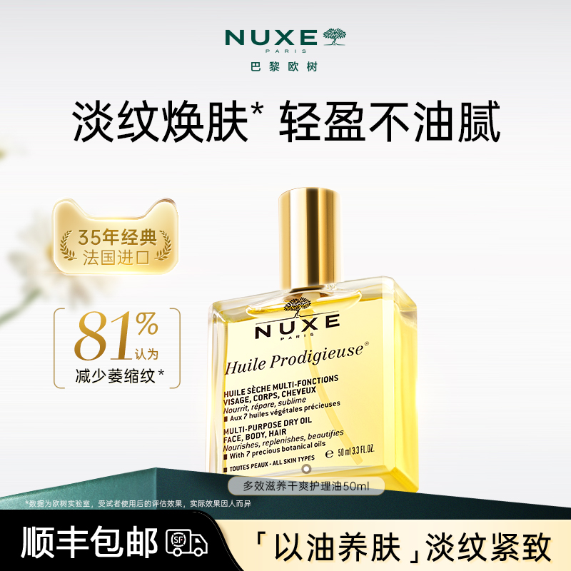 法式进口小金油欧树干皮修护油以油养肤精华油