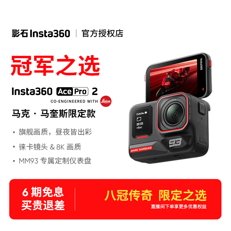 【马奎斯限定款】影石insta360 AcePro2运动相机旗舰影像8K徕卡镜头