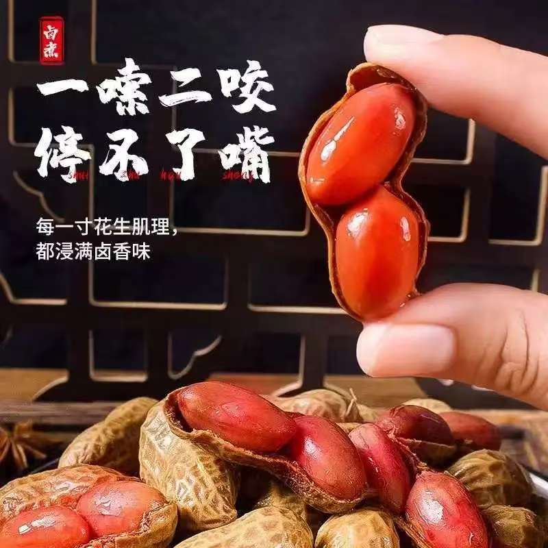 【买两袋送两袋】五香麻辣味卤煮花生4斤装