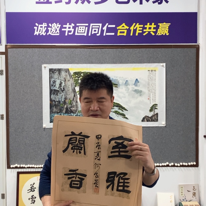 【闪购商品】书法何老师书法作品欣赏