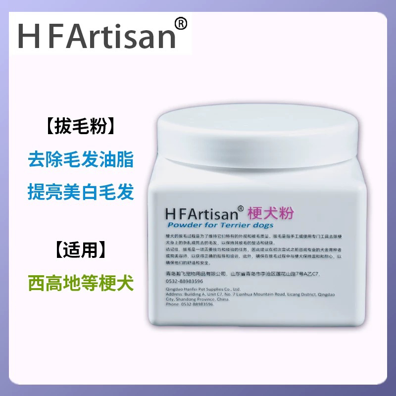 梗犬拔毛粉美容粗粉狗狗轻松拔毛