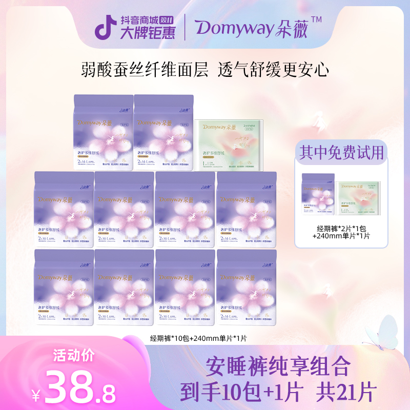 朵薇黄子韬安睡裤卫生巾正品蚕丝姨妈巾夜用安心裤推荐官方旗舰店