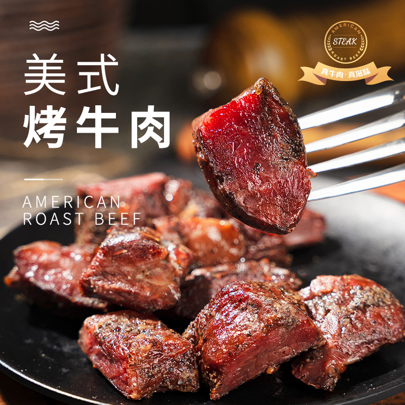 本宫饿了 美式黑椒烤牛肉粒嫩而不柴有嚼劲独立包装开袋即食