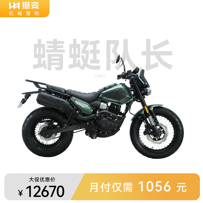  【12期免息/复古男神蜻蜓队长】送两瓶全合成机油150CC燃油摩托车
