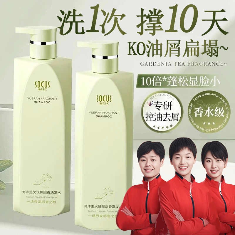 【央妈力荐✅】香氛洗发水控油蓬松持久留香去屑男女洗头膏家庭推荐.