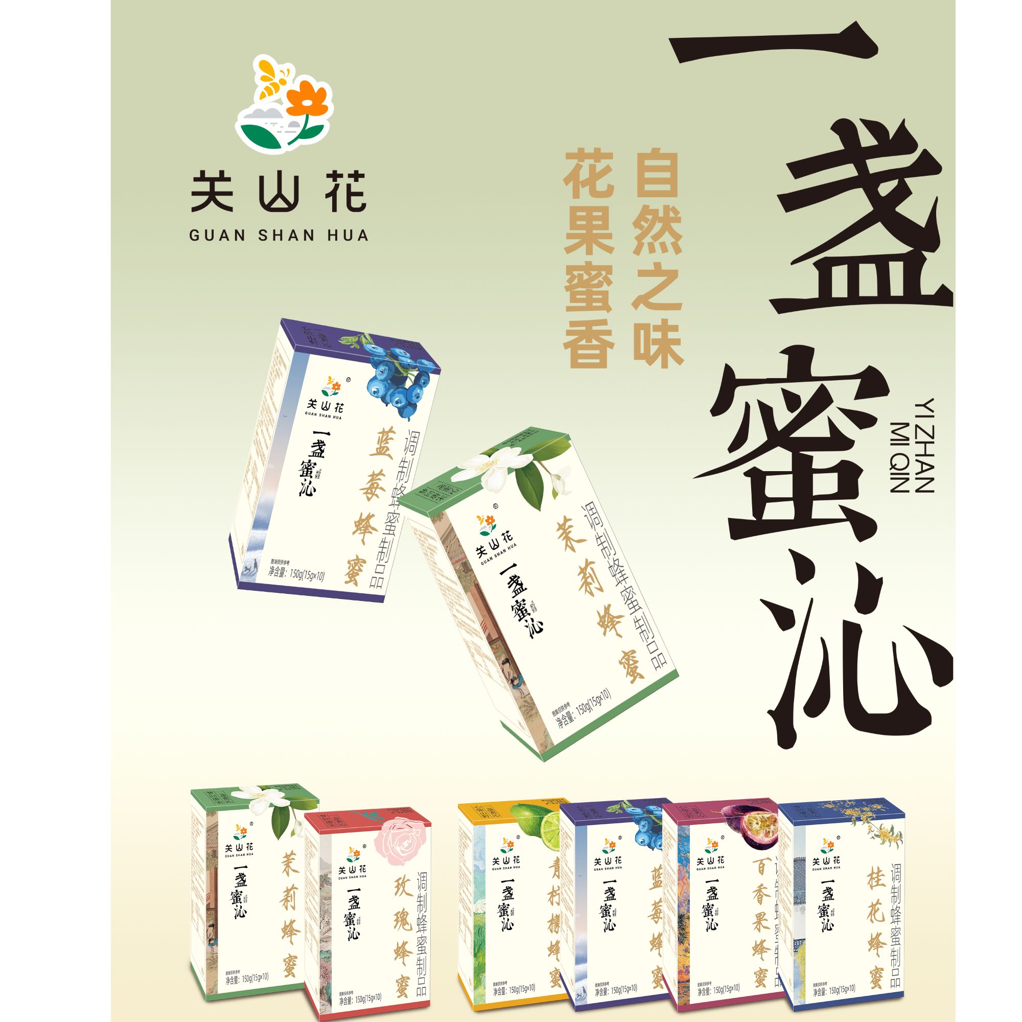 关山花一盏蜜沁150g*6盒/袋