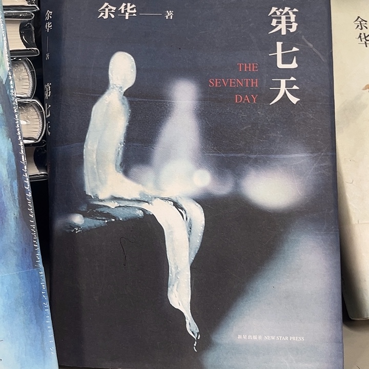驯鹿毛第七天新书推荐