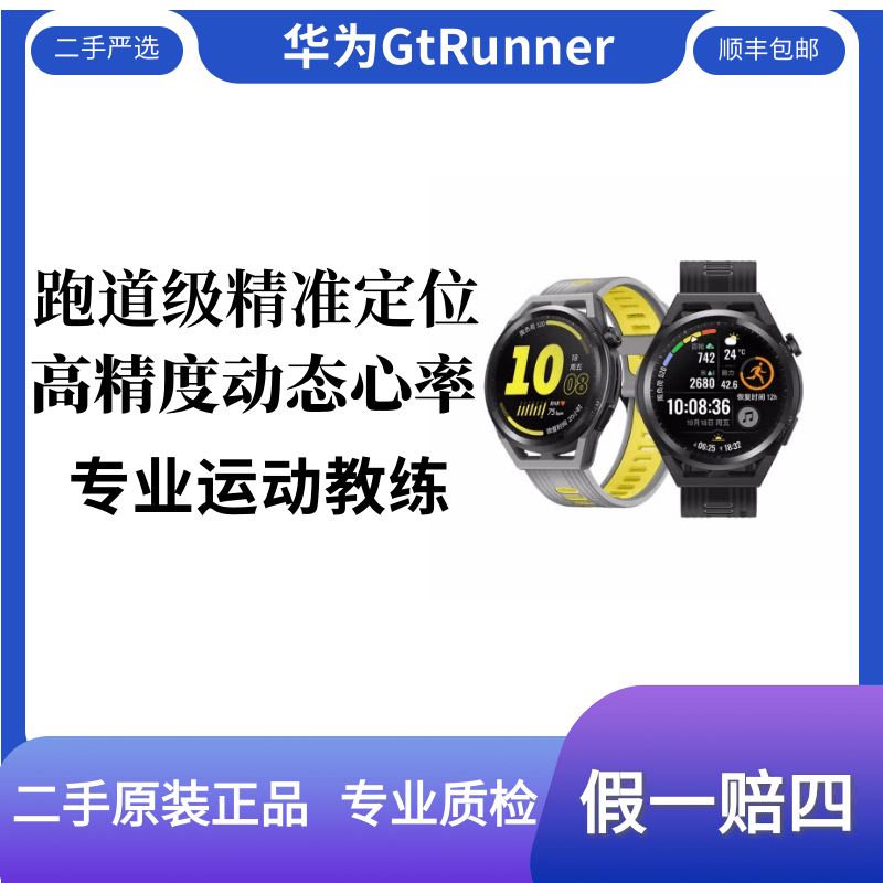 95新 Huawei/华为 GTrunner二手智能跑步原装手表正品