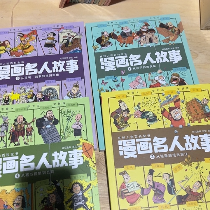 绝版漫画名人故事套装