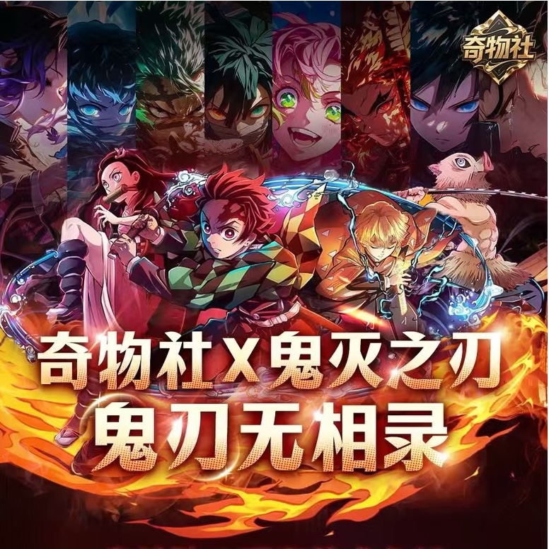 【奇物社】鬼灭之忍色纸 收藏级盲盒 同人二创