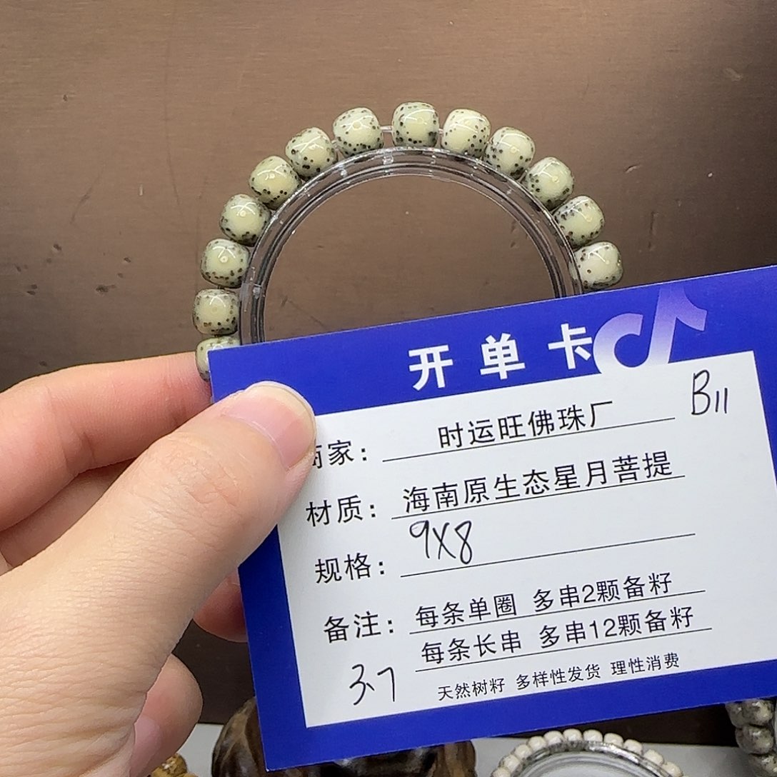 星月菩提吊坠B11.           