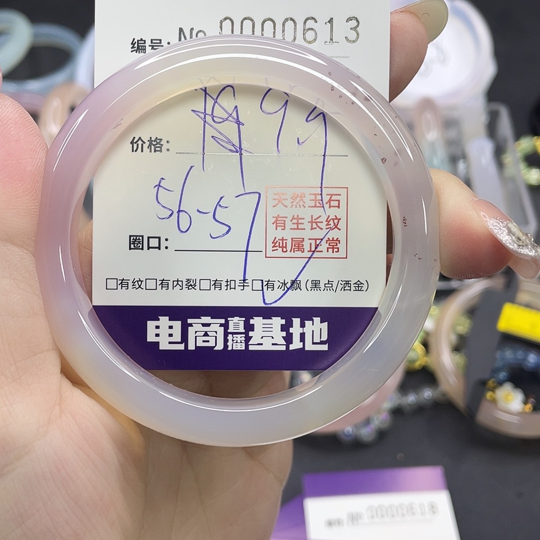 玛瑙/玉髓手镯未镶嵌0613