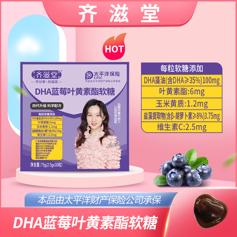 【老中小专属】升级版齐滋堂DHA蓝莓叶黄素酯软糖儿童成人质营养